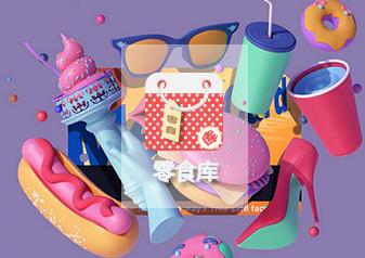 零食库，APP软件案例分享